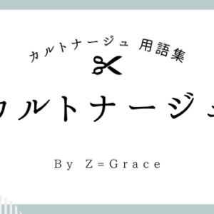 カルトナージュ用語集_カルトナージュ